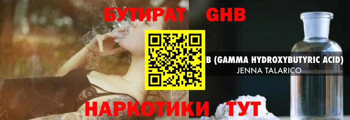 БУТИРАТ 99%  Вход с VPN  Норильск 