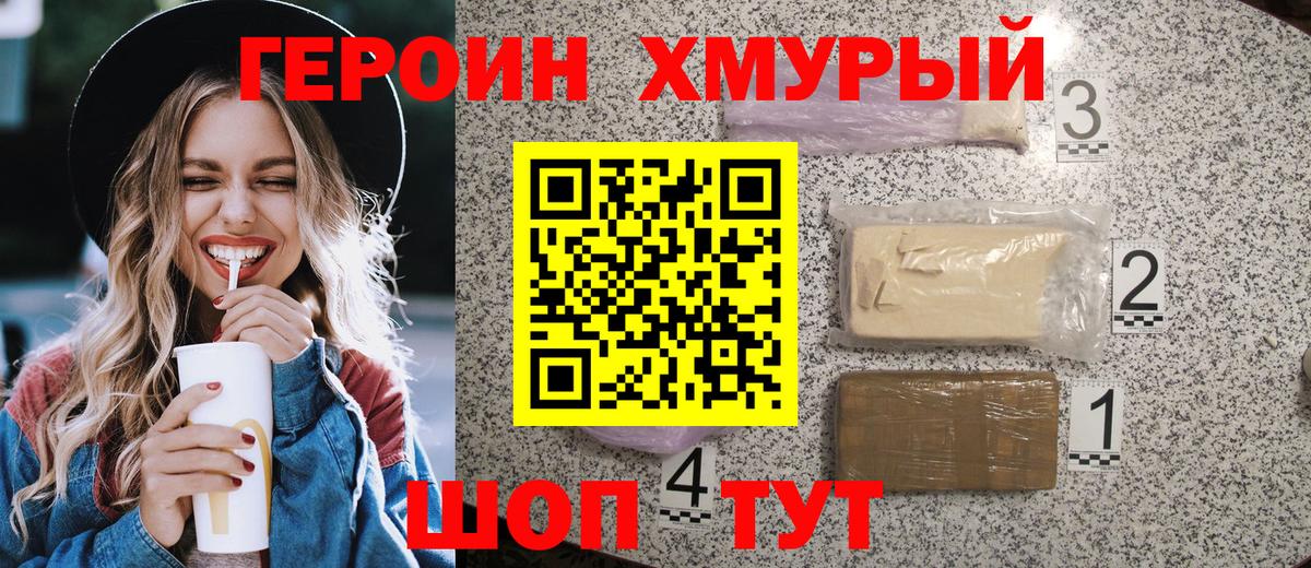 Героин хмурый  Вход с VPN  Норильск 