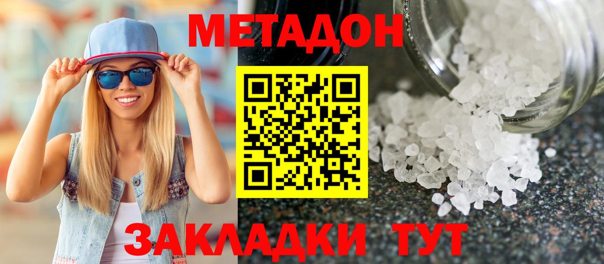 МЕТАДОН VHQ Норильск