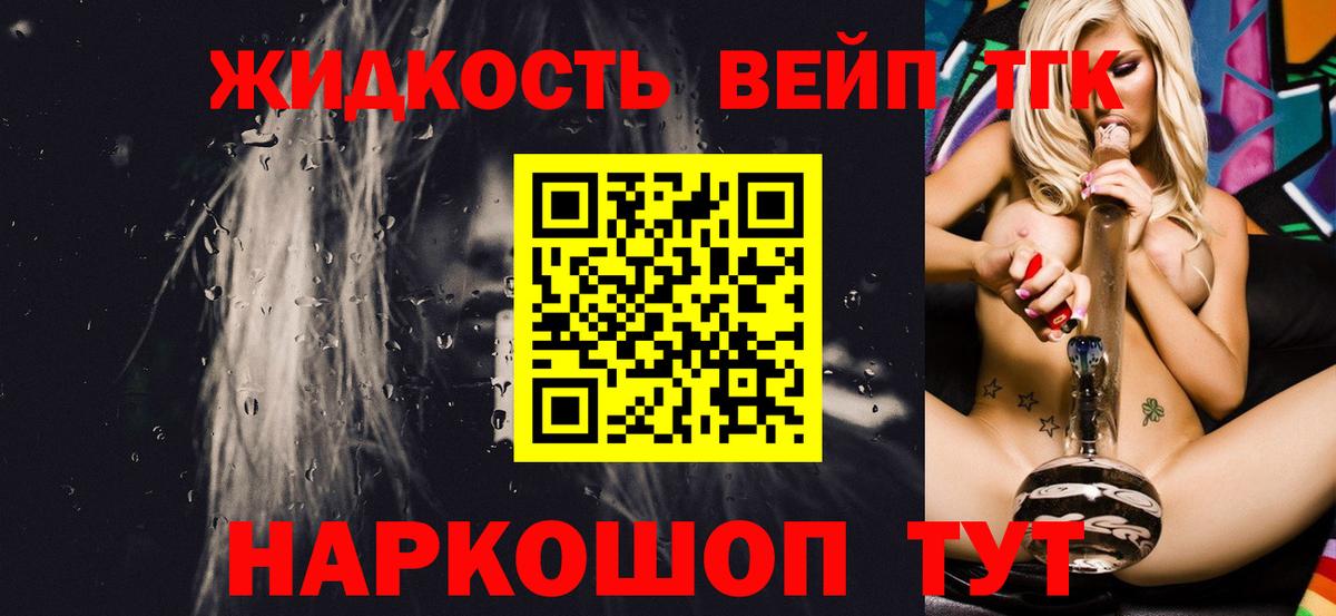 ТГК жижа  Вход с VPN  Норильск  ТГК THC oil 
